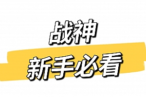 战神引擎,入门必看架设通用文本教程,视频教程