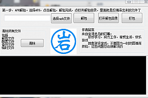 XO-APK反编译-回编译自动签名工具,不限次数