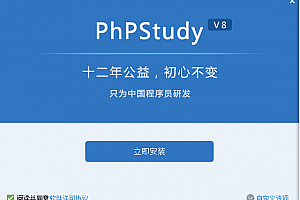 XO数据库phpstudy_x86_8.1.1.3