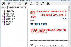 XO引擎说明书2022