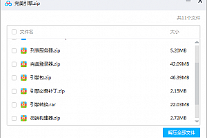 完美引擎,服务端,客户端,收集整理。视频教程