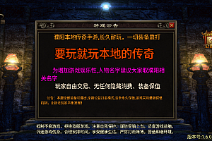 战神引擎传奇手游【1.76濮阳传奇月卡版】白猪最新整理Win系一键服务端+安卓苹果+GM授权后台+详细搭建教程