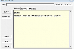 ApkTool反编译软件,免安装JAVA,修复回编译报错等问题。(推荐使用)