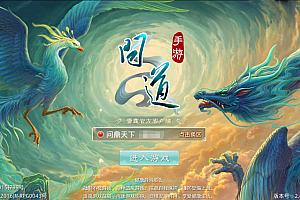 经典回合手游【道行天下】最新整理WIN系特色商业服务端+安卓苹果双端+运营后台+详细搭建教程