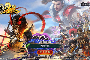 【真三国极无双】最新3D真三国极无双VM一键端+Linux学习手工端+语音视频教程+GM充值物品后台