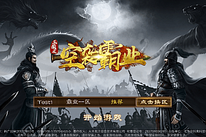 【空袭霸业】三国卡牌回合制手游空袭霸业内购版+VM单机一键端+Linux学习手工端+语音视频教程