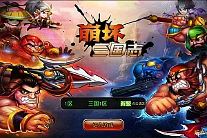 典藏卡牌手游【崩坏三国志】最新整理Win一键即玩服务端+充值教程+详细搭建教程