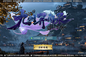 3D仙侠手游【九州异闻录】最新整理Linux手工服务端+多区+安卓+CDK授权后台+详细搭建教程