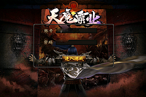 【幽冥传奇】天魔霸业三职业+视频教程+安卓端+GM充值物品后台