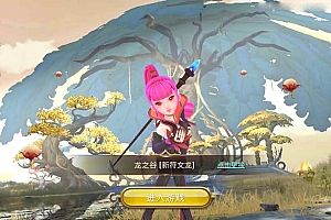 3D动作冒险手游【龙之谷之符文龙】最新整理单机一键即玩镜像端+Linux手工服务端+安卓苹果双端+GM授权后台+详细搭建教程