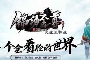 战神引擎传奇手游【至尊火龙六大陆白猪版】最新整理WIN系特色服务端+安卓苹果双端+GM授权后台+详细搭建教程