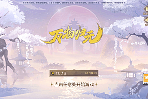 【万灵山海完美跨服版】稀有3D国风回合手游+单机一键端+Linux学习手工端+GM授权后台+假人陪玩