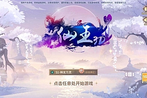 【万灵山海之境神龙版】稀有3D国风回合手游+Linux学习服务端修复版+安卓苹果双端+GM授权后台+通用视频教程