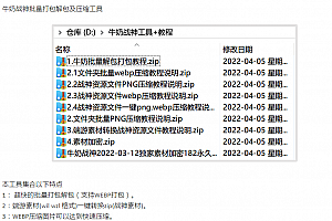 牛奶战神引擎多功能工具