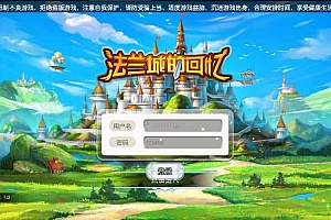 回合制手游魔力宝贝【法兰城的回忆】最新整理单机一键即玩服务端+linux手工服务端+新版GM授权后台+安卓苹果双端