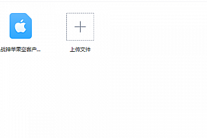 战神引擎苹果客户端空包