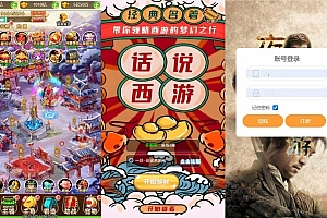 【独家制作-话说西游H5三区版】三网换皮挂机网页话说西游H5版本+VM单机一键端+Linux学习手工端+视频教程+GM充值物品后台