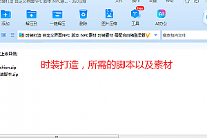 战神引擎。白猪插件时装打造自定义npc+脚本,素材
