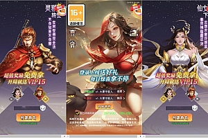 【棍子西游H5】三网唯美仙侠手游+VM单机一键端+Linux学习手工端+语音视频教程+营运后台