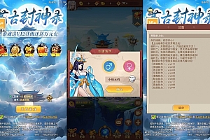 【侠客道之荒古封神录H5】三网二次元卡牌封神网页手游版+VM单机一键端+Linux学习手工端+语音视频教程+运营后台+CDK授权后台