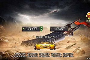 战神引擎传奇手游【1.76我的复古白猪3.1】最新整理WIN系复古服务端+安卓苹果双端+GM授权物品后台+详细搭建教程