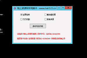 战神引擎,全屏拾取,装备来源取小插件,