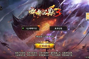 战神引擎传奇手游【沉默嘟嘟2003精修版】最新整理WIN系复古服务端+安卓苹果双端+GM授权物品后台+详细搭建教程