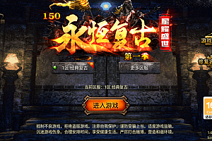 战神引擎传奇手游【复古150星耀盛世第一季修复版-白猪7.2】最新整理Win一键复古服务端+安卓苹果双端+详细搭建教程