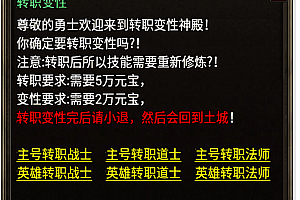 战神引擎转职变性脚本(支持英雄)