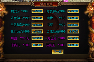 金币商城自定义Npc脚本带素材
