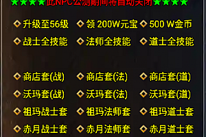 测试装备+元宝+等级+技能+清理背包Npc脚本