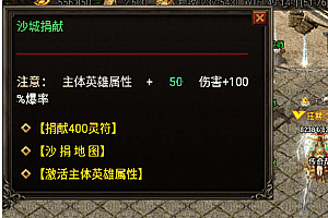 战神引擎灵符捐献Npc脚本(主号+英雄属性+下地图)