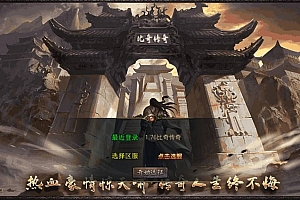 【XO传奇手游】三端互通1.76比奇传奇三职版+Win学习手工端+PC安卓IOS版本