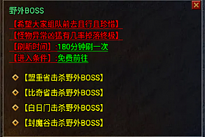 野外BOSS传送员Npc脚本