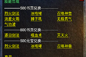 三职业技能合成Npc脚本(书页+元宝)