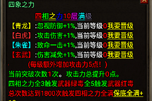 四象之力Npc脚本-传统版