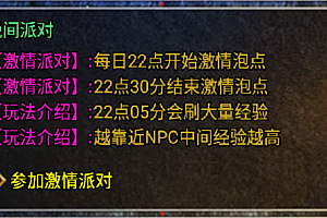 土药激情派对Npc脚本