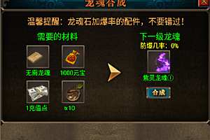 龙魂合成自定义Npc脚本