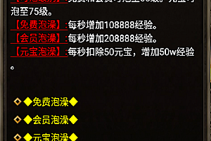 免费+会员+元宝+直升56级泡点Npc脚本
