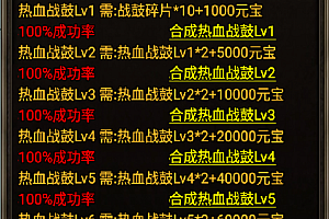 Lv1-6级战鼓合成+修复Npc脚本(带素材)