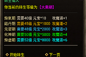 元宝转生Npc脚本(加攻魔道属性)