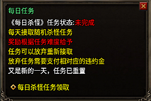 玩家每日任务Npc脚本