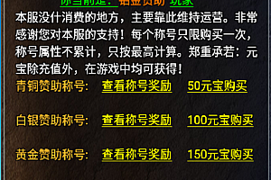 玩家通过元宝购买赞助称号Npc脚本