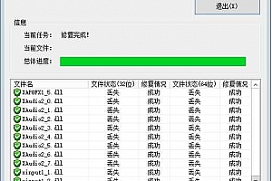 DLL修复工具-DirectX修复工具 4.0 正式版