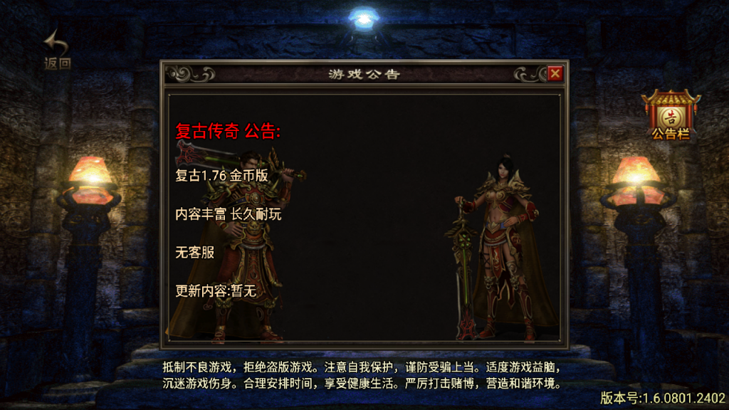 战神引擎【1.76复古传奇纯金币版本】Win特色端-复古三职业开区端–GM充值后台-安卓苹果双端-详细搭建语音讲解视频教程