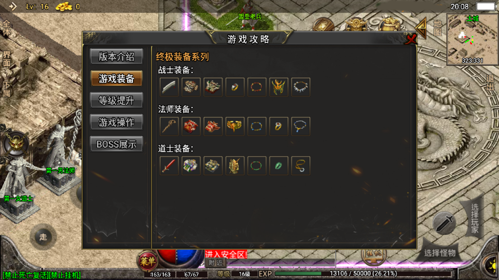 战神引擎【1.76复古传奇纯金币版本】Win特色端-复古三职业开区端–GM充值后台-安卓苹果双端-详细搭建语音讲解视频教程