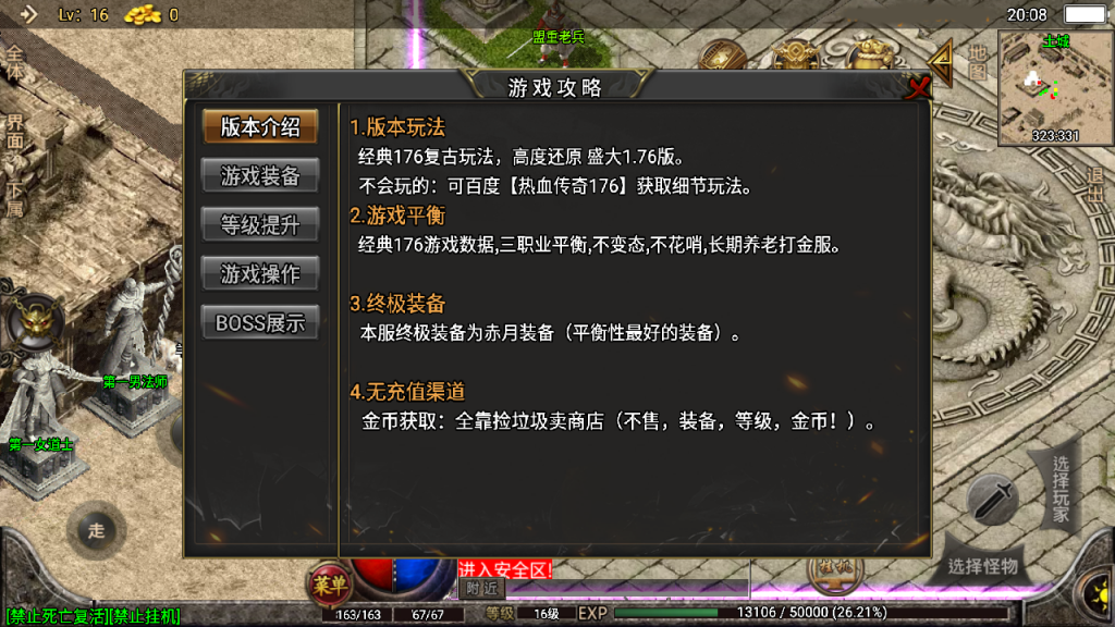 战神引擎【1.76复古传奇纯金币版本】Win特色端-复古三职业开区端–GM充值后台-安卓苹果双端-详细搭建语音讲解视频教程