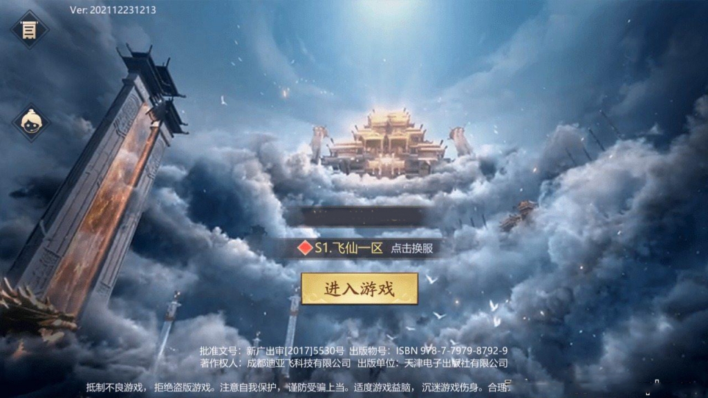 唯美仙侠手游【古剑飞仙多区修复版】最新整理Win