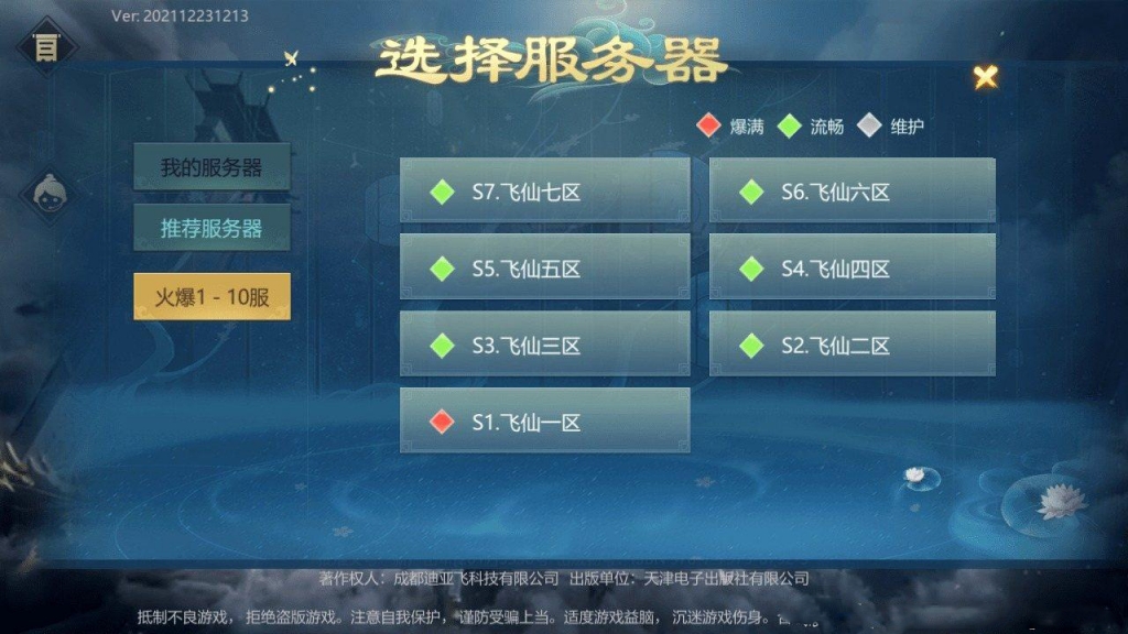 唯美仙侠手游【古剑飞仙多区修复版】最新整理Win