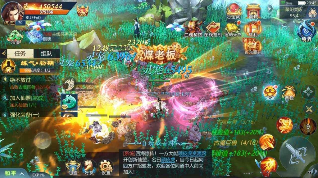 唯美仙侠手游【古剑飞仙多区修复版】最新整理Win